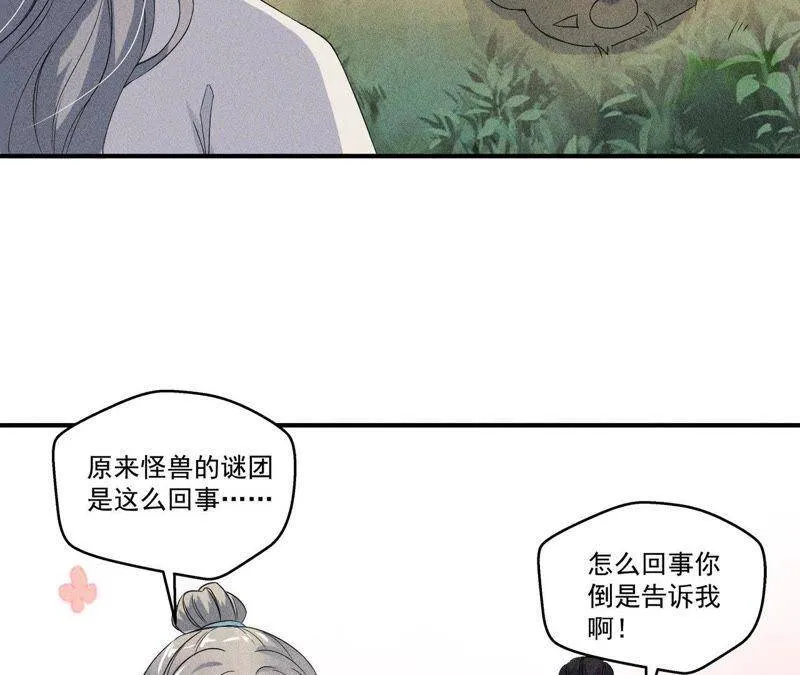 第30话 兵不厌诈 第32页