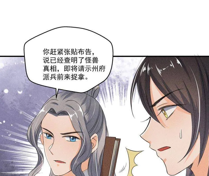 第30话 兵不厌诈 第34页