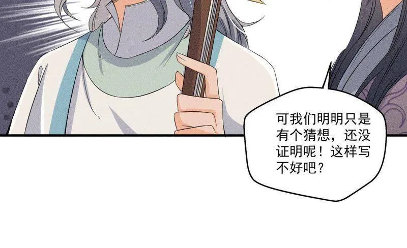 第30话 兵不厌诈 第35页