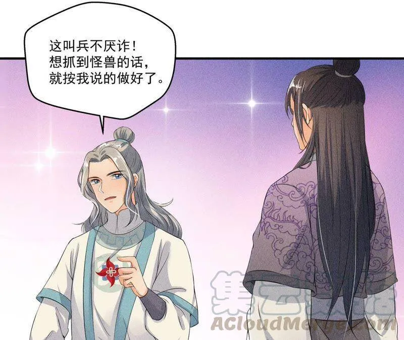 第30话 兵不厌诈 第36页