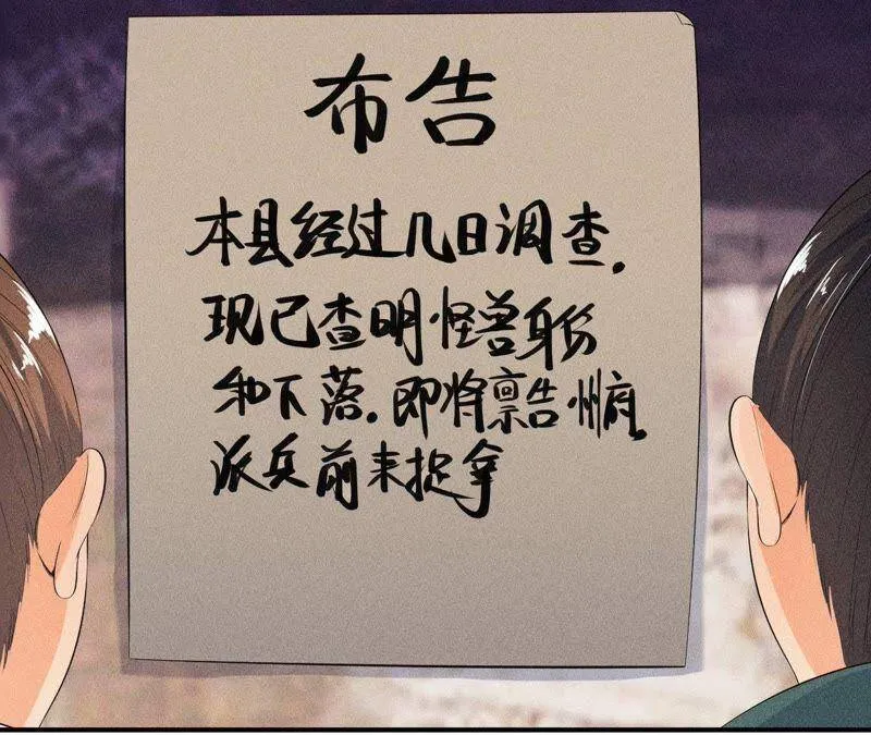 第30话 兵不厌诈 第40页