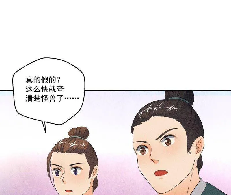 第30话 兵不厌诈 第41页
