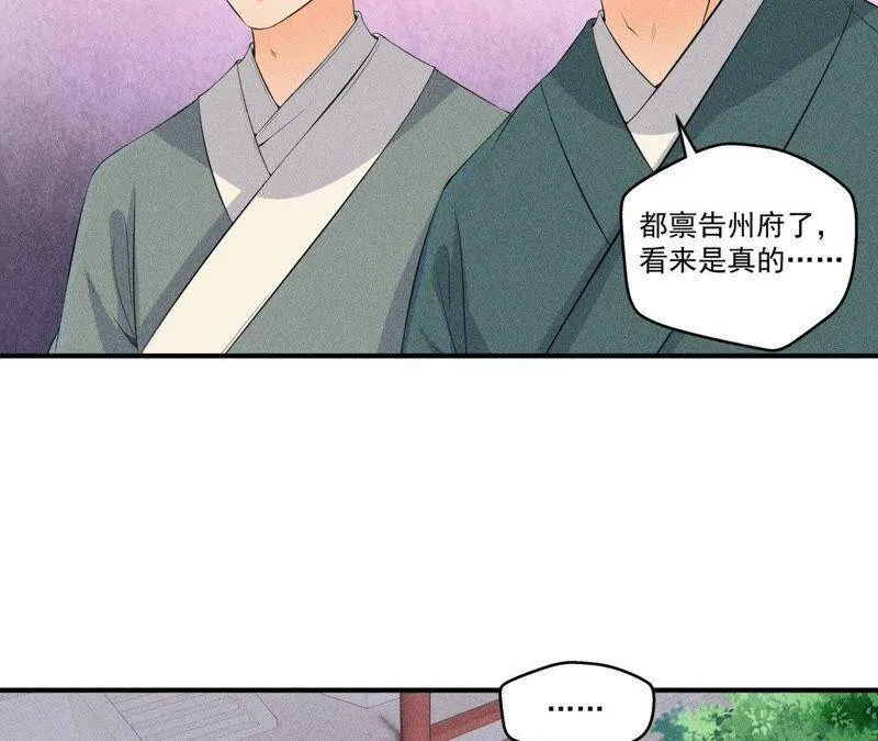 第30话 兵不厌诈 第42页