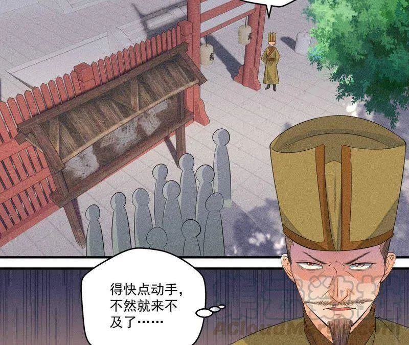 第30话 兵不厌诈 第43页
