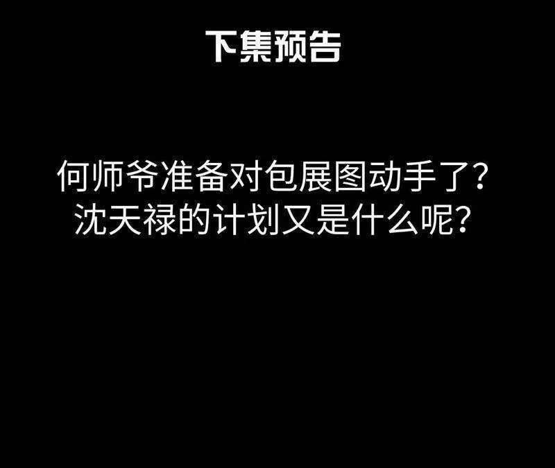 第30话 兵不厌诈 第45页