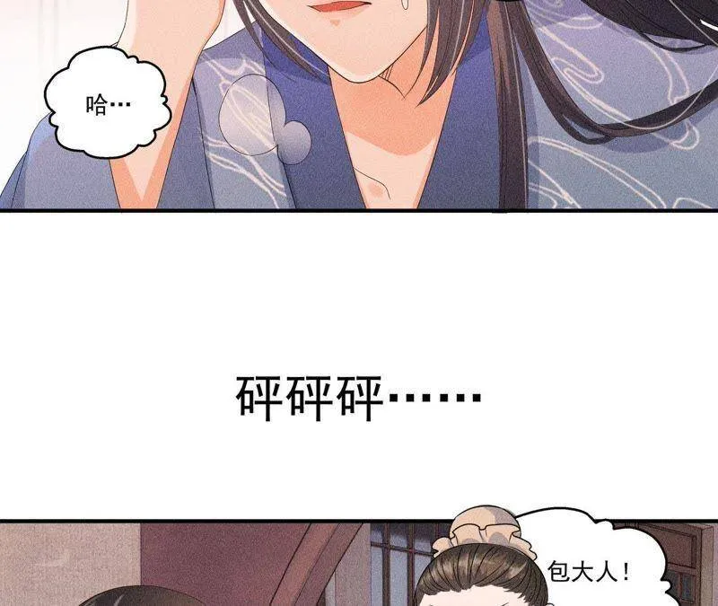 第28话 引蛇出洞 第6页