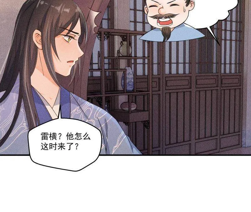 第28话 引蛇出洞 第7页