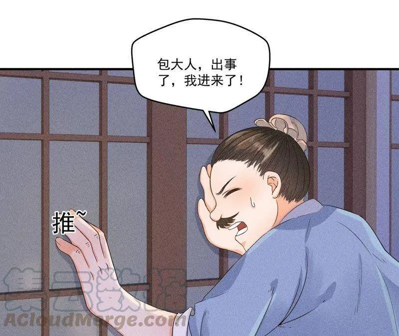 第28话 引蛇出洞 第8页