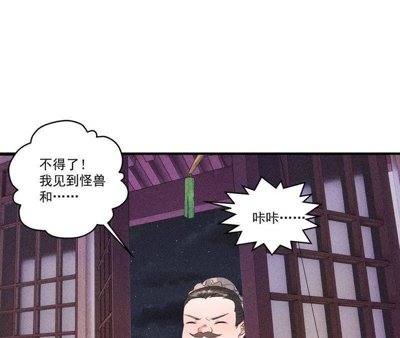 第28话 引蛇出洞 第10页