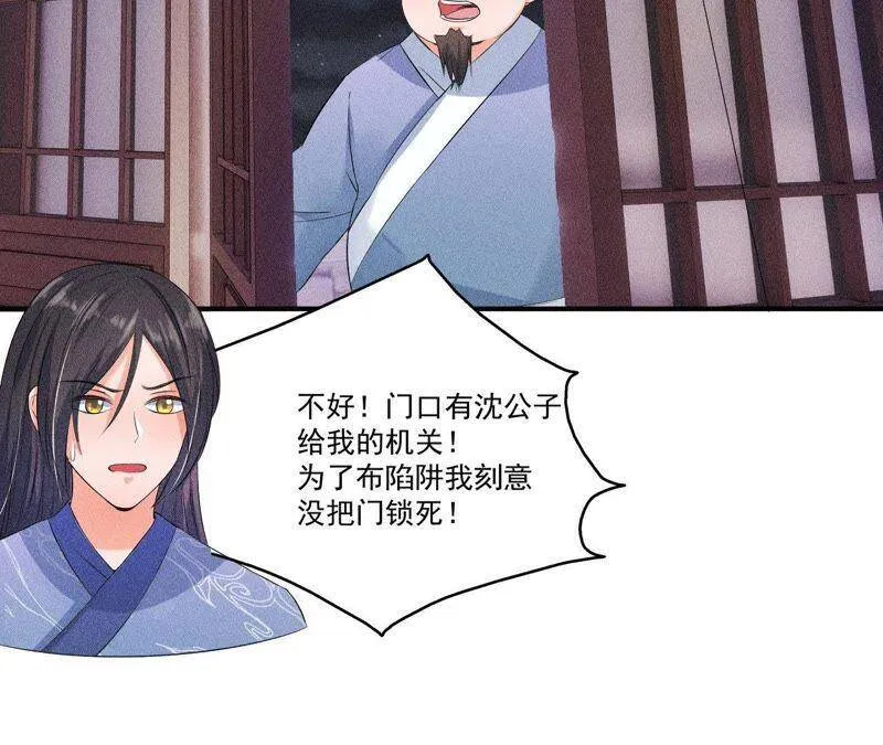 第28话 引蛇出洞 第11页