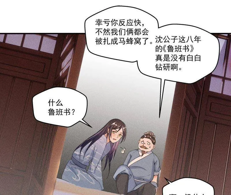 第28话 引蛇出洞 第18页