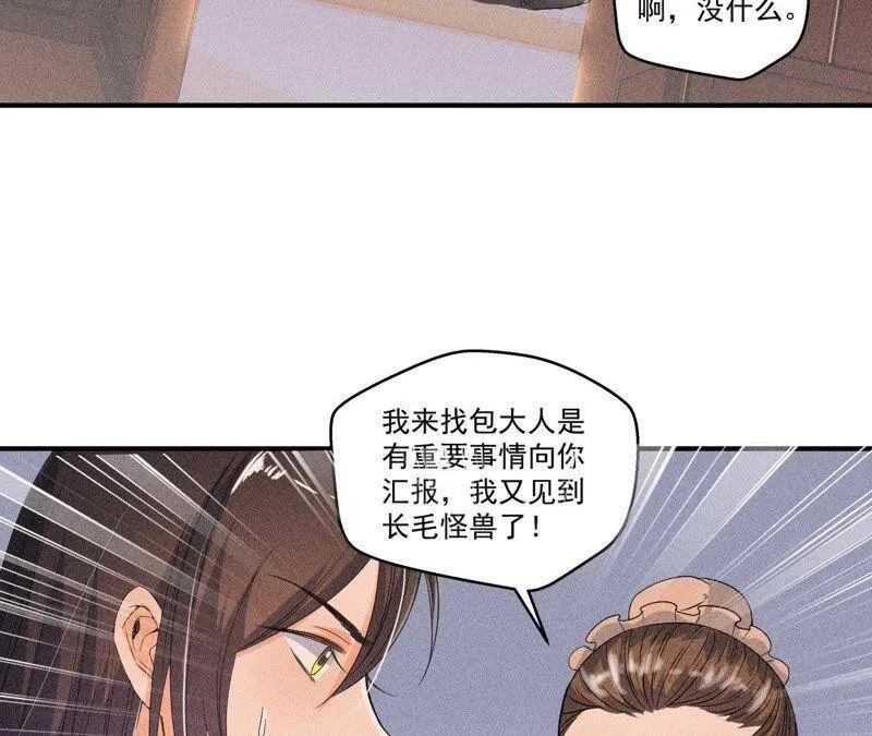 第28话 引蛇出洞 第19页