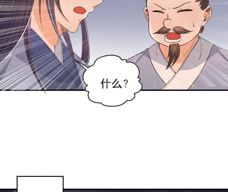 第28话 引蛇出洞 第20页