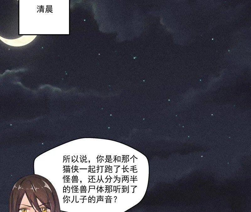 第28话 引蛇出洞 第21页