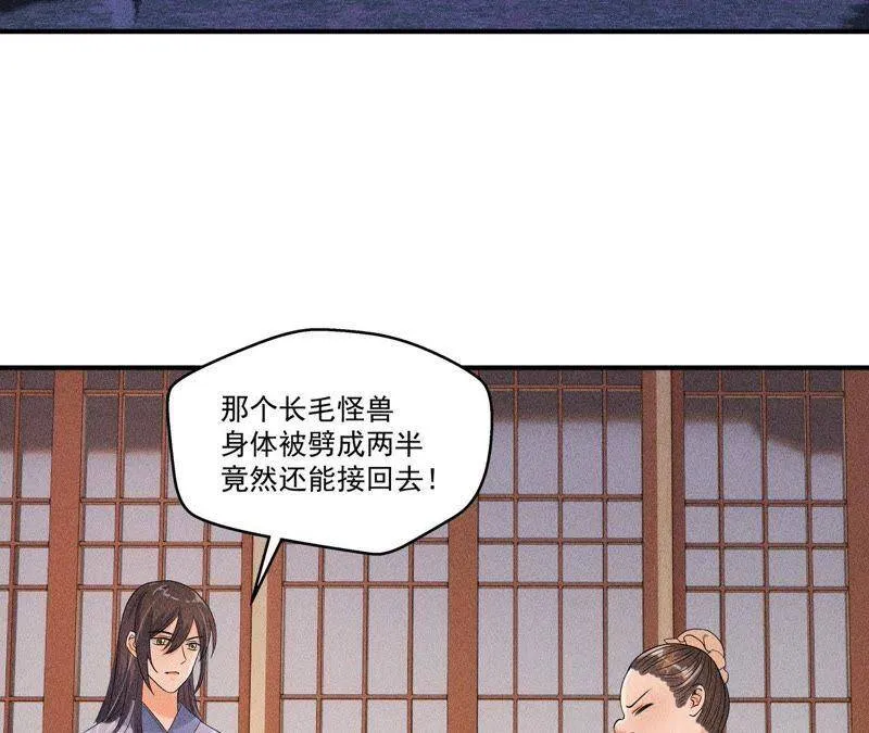 第28话 引蛇出洞 第23页