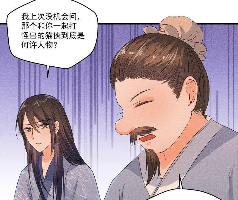 第28话 引蛇出洞 第25页