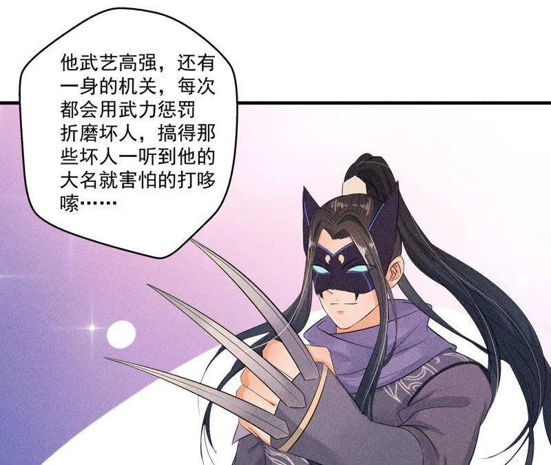 第28话 引蛇出洞 第27页
