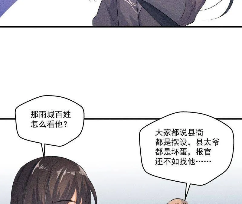 第28话 引蛇出洞 第28页