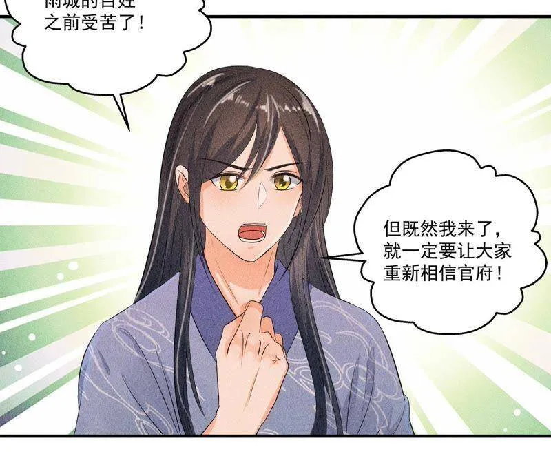 第28话 引蛇出洞 第30页
