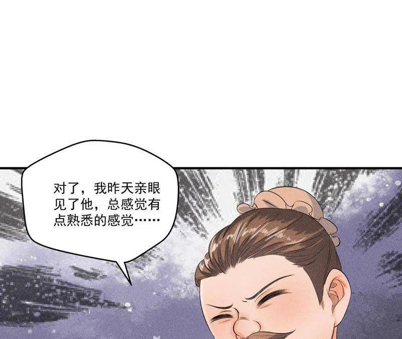 第28话 引蛇出洞 第31页