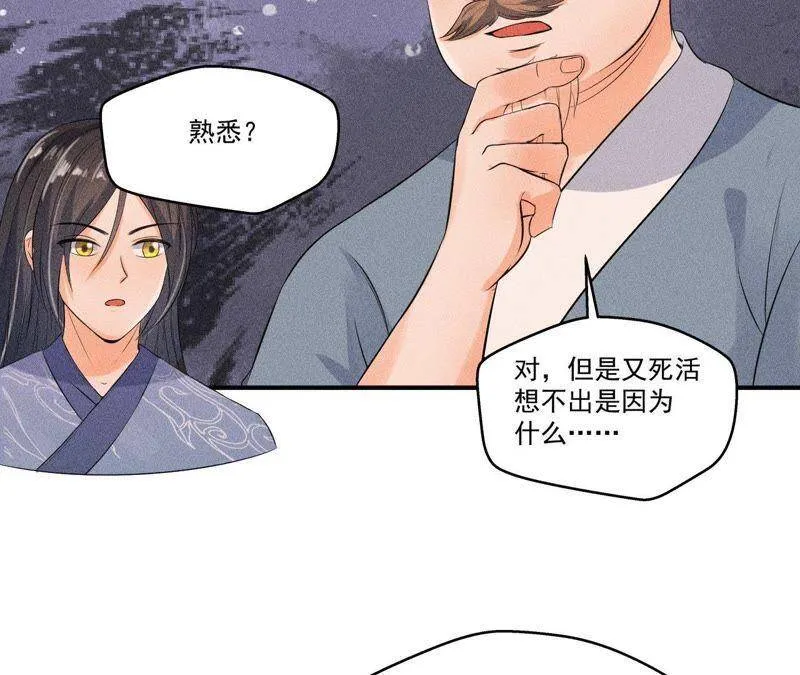 第28话 引蛇出洞 第32页