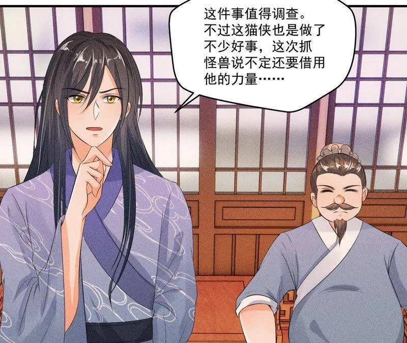 第28话 引蛇出洞 第33页