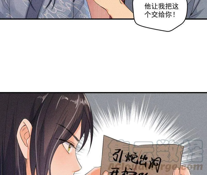 第28话 引蛇出洞 第36页