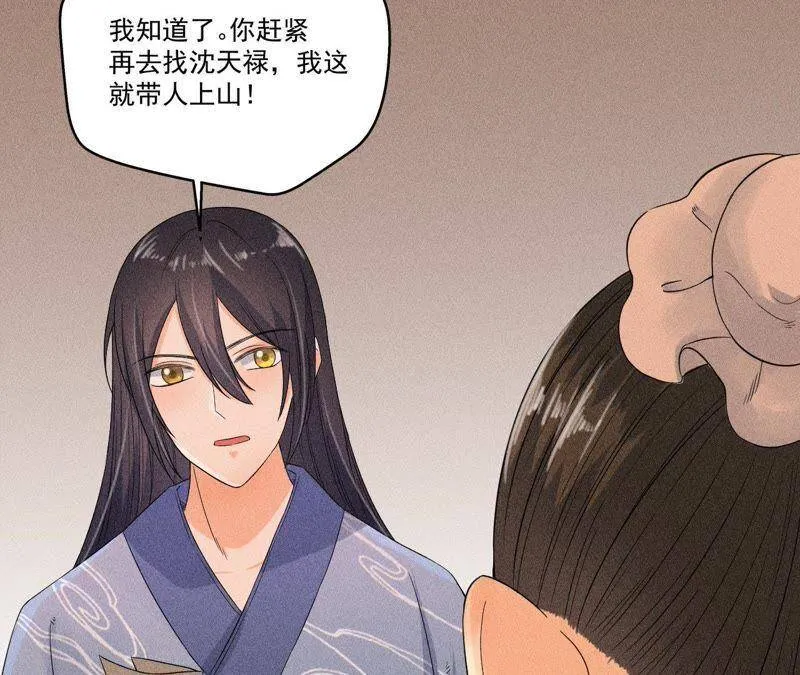 第28话 引蛇出洞 第38页