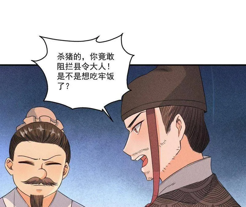 第28话 引蛇出洞 第42页