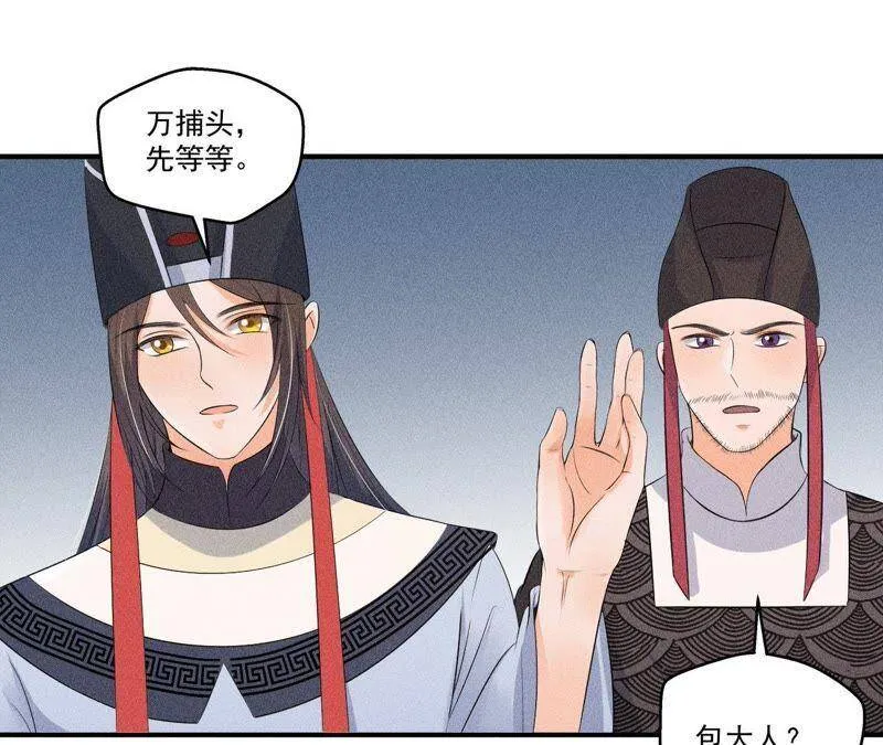 第28话 引蛇出洞 第44页