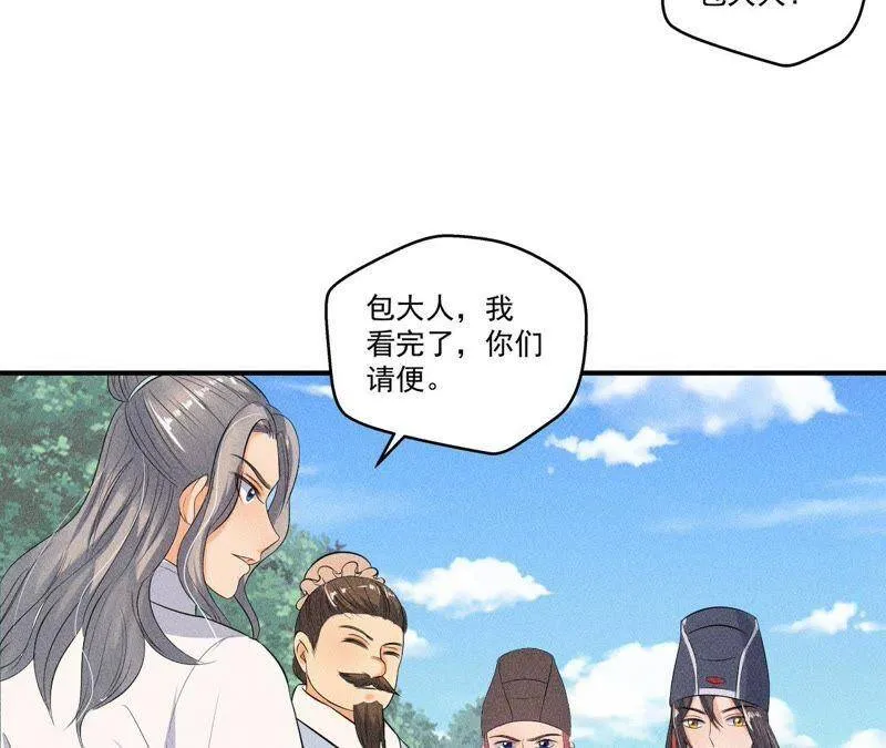 第28话 引蛇出洞 第45页