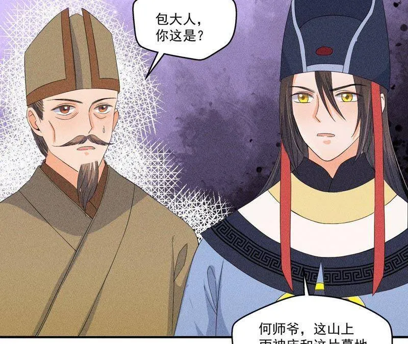 第28话 引蛇出洞 第47页