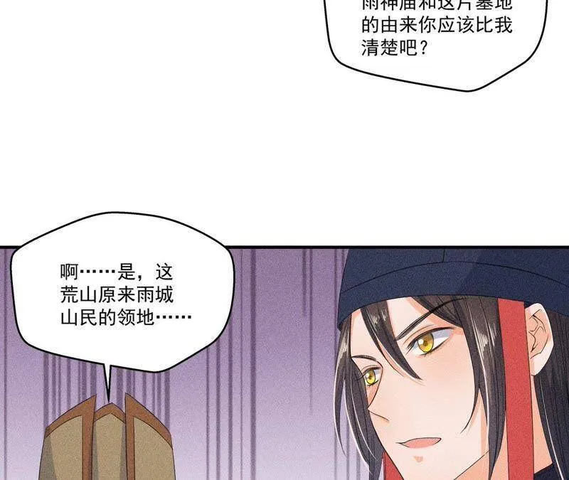 第28话 引蛇出洞 第48页