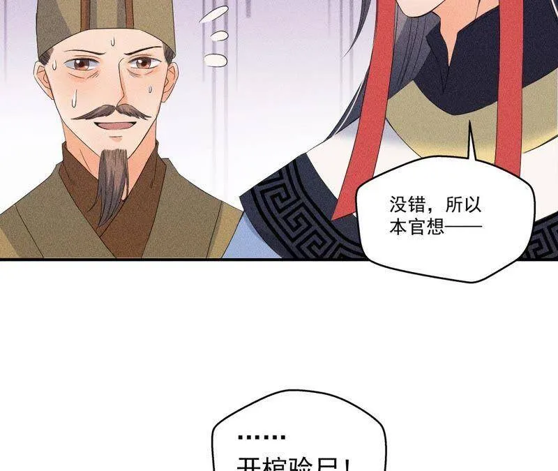 第28话 引蛇出洞 第49页