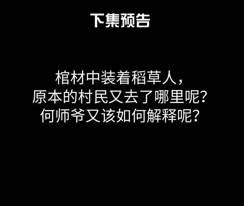 第28话 引蛇出洞 第54页