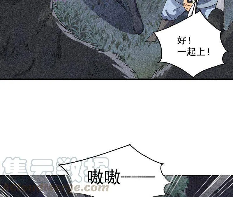 第27话 合体的怪兽 第8页