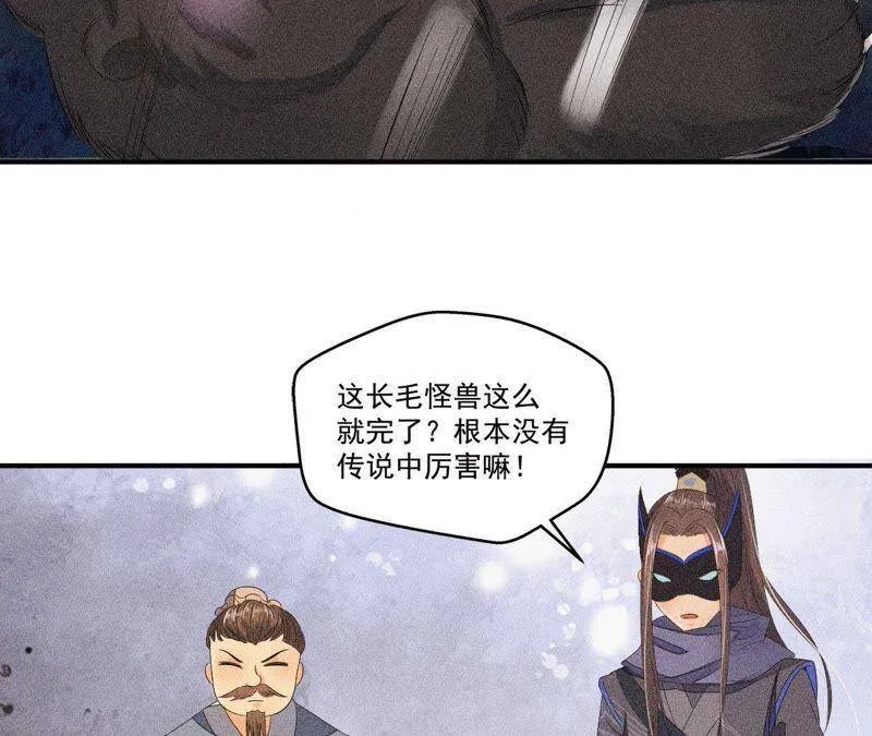 第27话 合体的怪兽 第23页