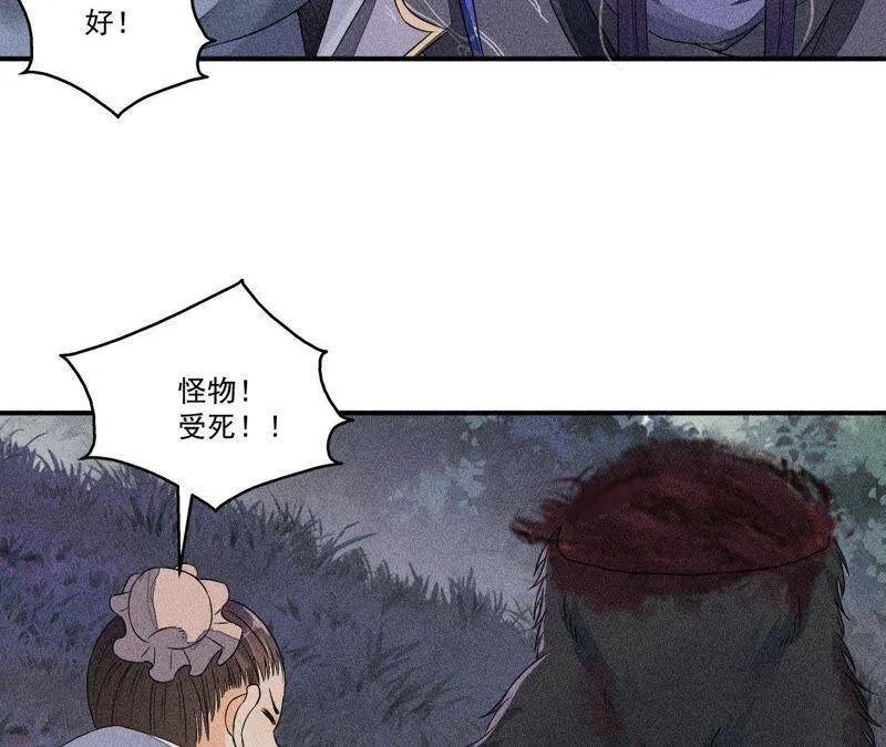 第27话 合体的怪兽 第32页