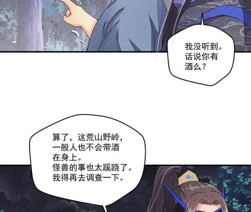 第27话 合体的怪兽 第53页