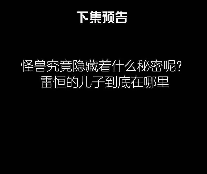 第27话 合体的怪兽 第66页