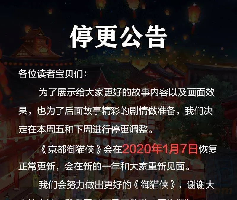 停更通知 第1页