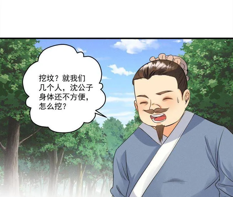 第24话 沈天禄的绝技 第3页