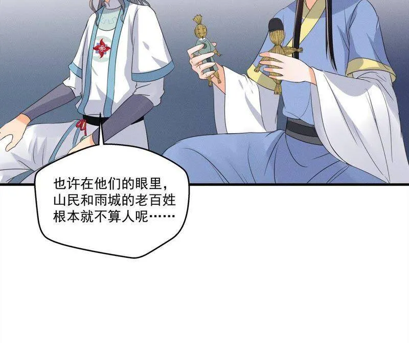 第24话 沈天禄的绝技 第9页