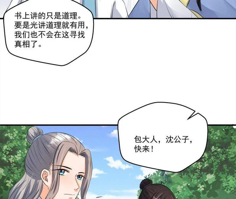 第24话 沈天禄的绝技 第11页