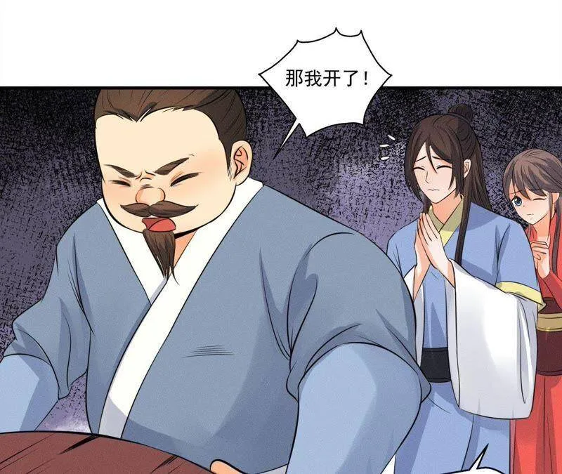 第24话 沈天禄的绝技 第16页