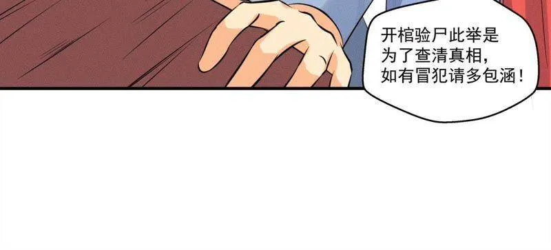 第24话 沈天禄的绝技 第17页