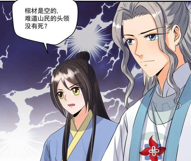 第24话 沈天禄的绝技 第25页