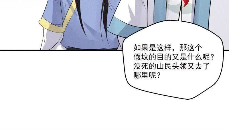 第24话 沈天禄的绝技 第26页