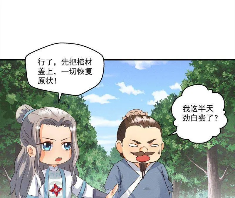 第24话 沈天禄的绝技 第27页