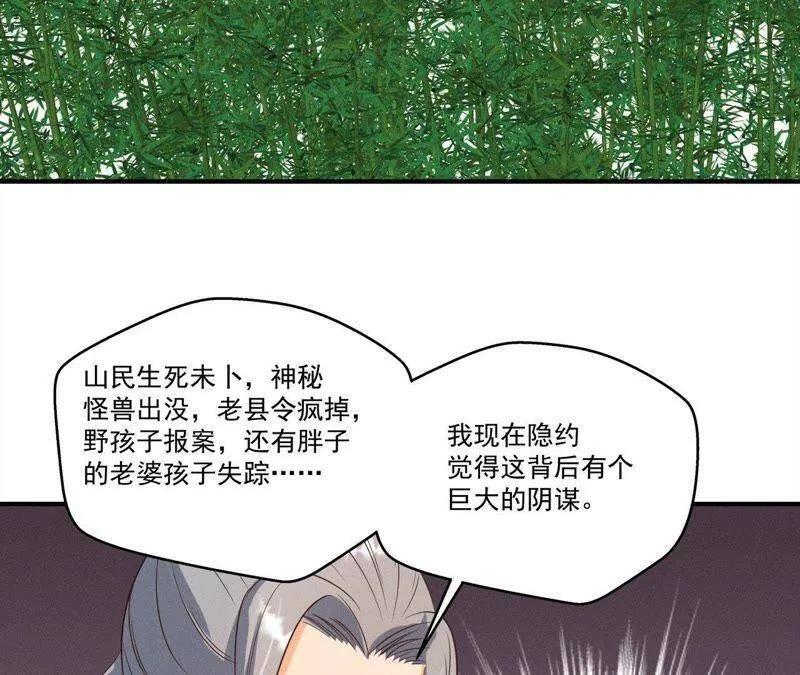 第24话 沈天禄的绝技 第30页